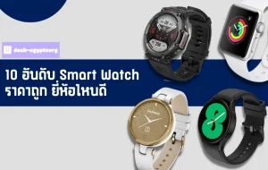 นาฬิกา smart watch